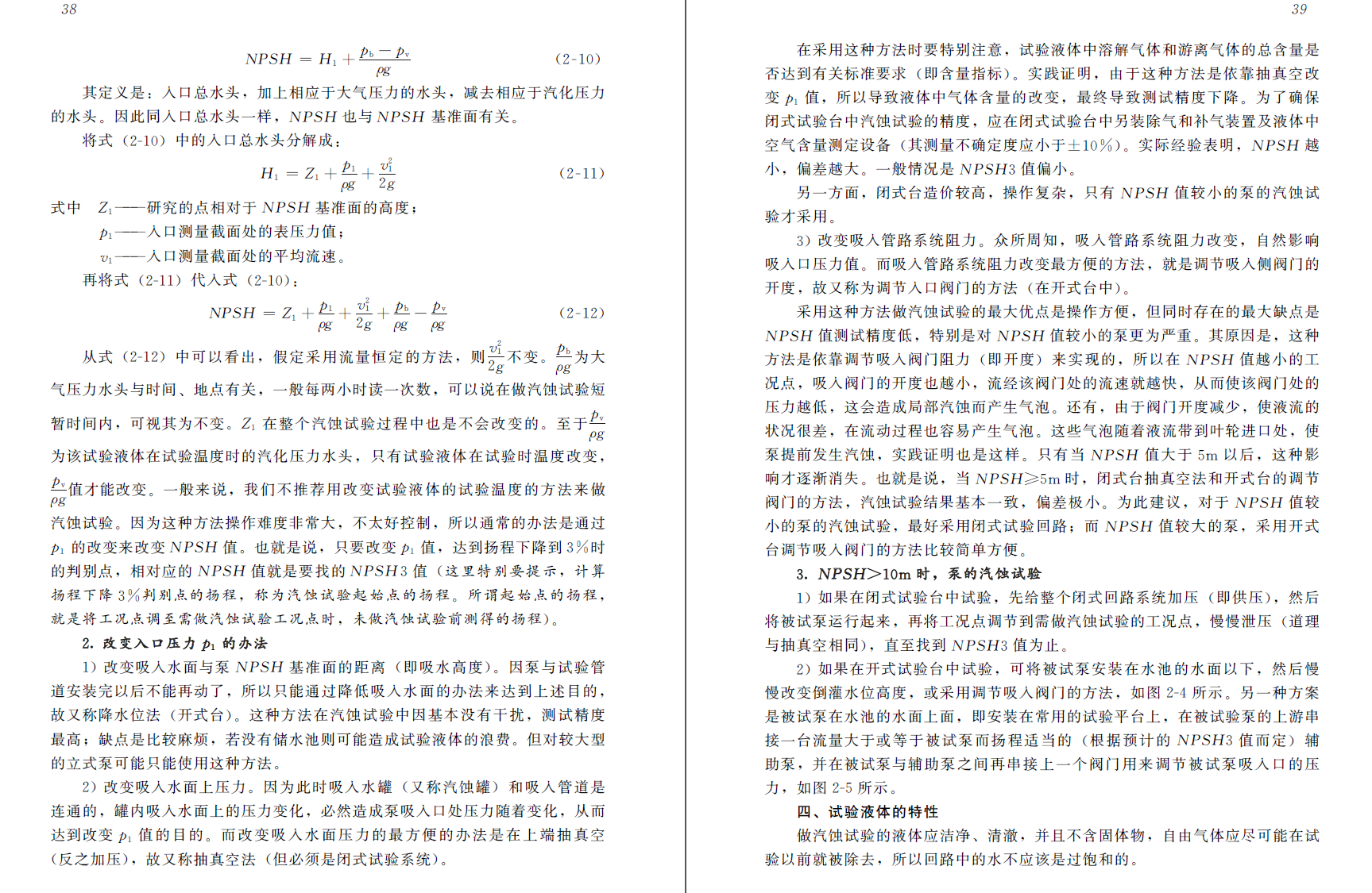 《泵测试实用技术》第二版PDF